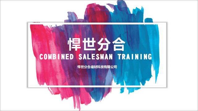 悍世分合就是这么强大