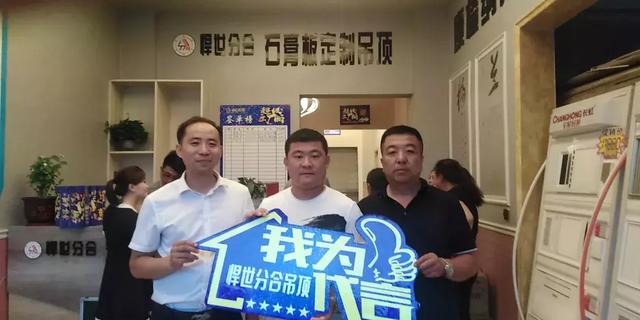 我已成为“悍世分合定制吊顶”代言人，我骄傲